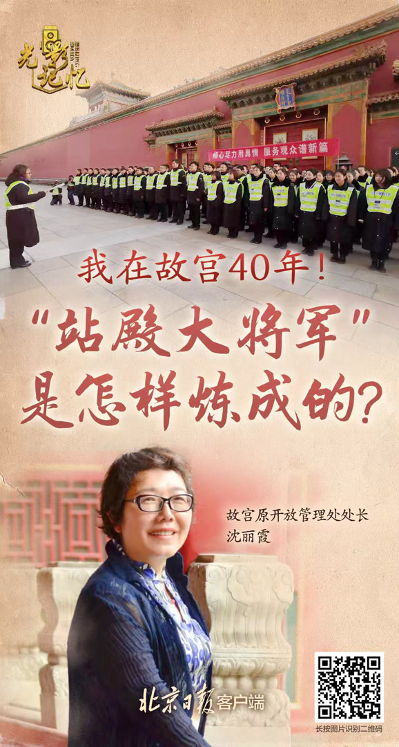 双盈策略 我在故宫40年！“站殿大将军”是怎样炼成的？