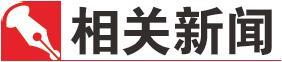 炫多配资 2025十大新兴技术，有哪些硬核科技入选