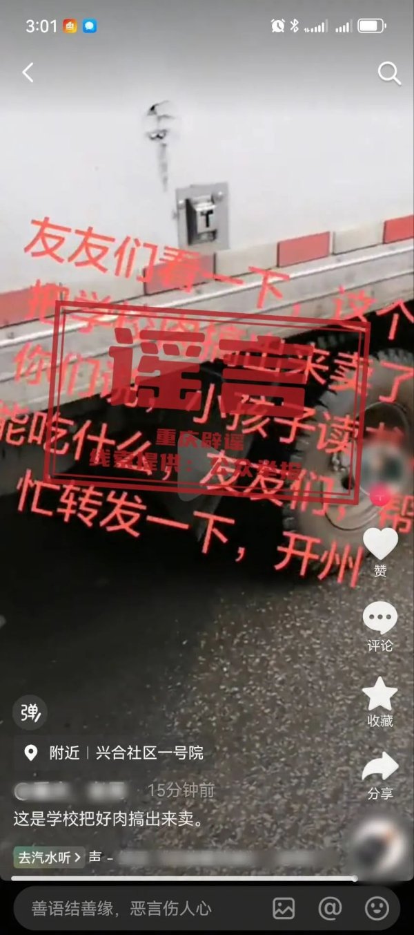 金河配资 网传“开州区有学校将学生吃的肉拿出来卖”为不实信息