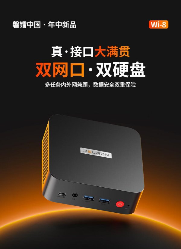 牛来了 磐镭推出 N150 迷你主机 Wi-8：双 M.2 2280、双网口，1149 元