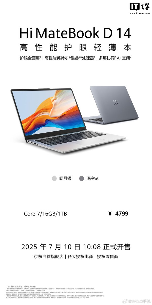 牛管家 WIKO新推Hi MateBook D 14/16笔记本酷睿7版，售价4799元起